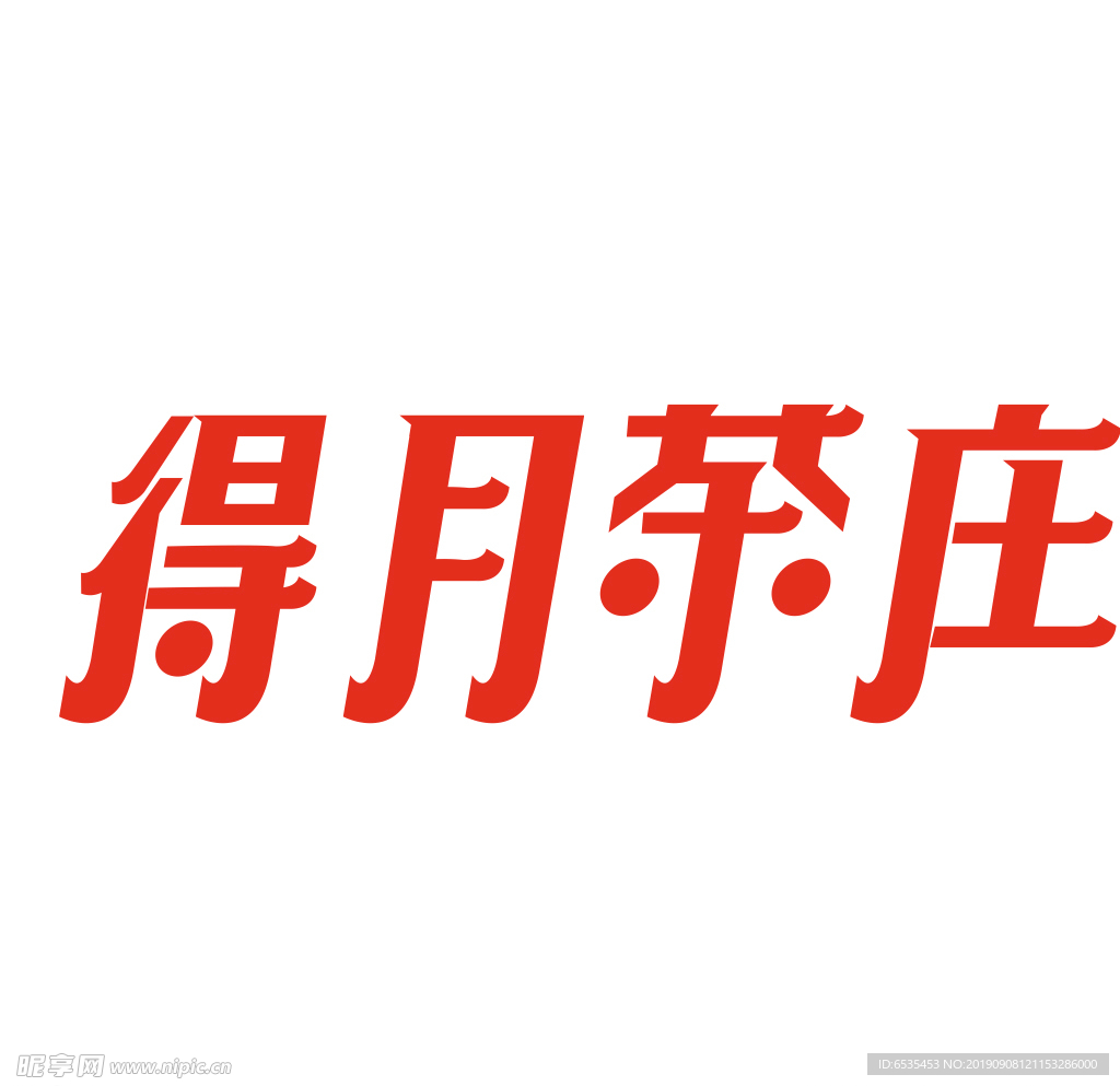 艺术字