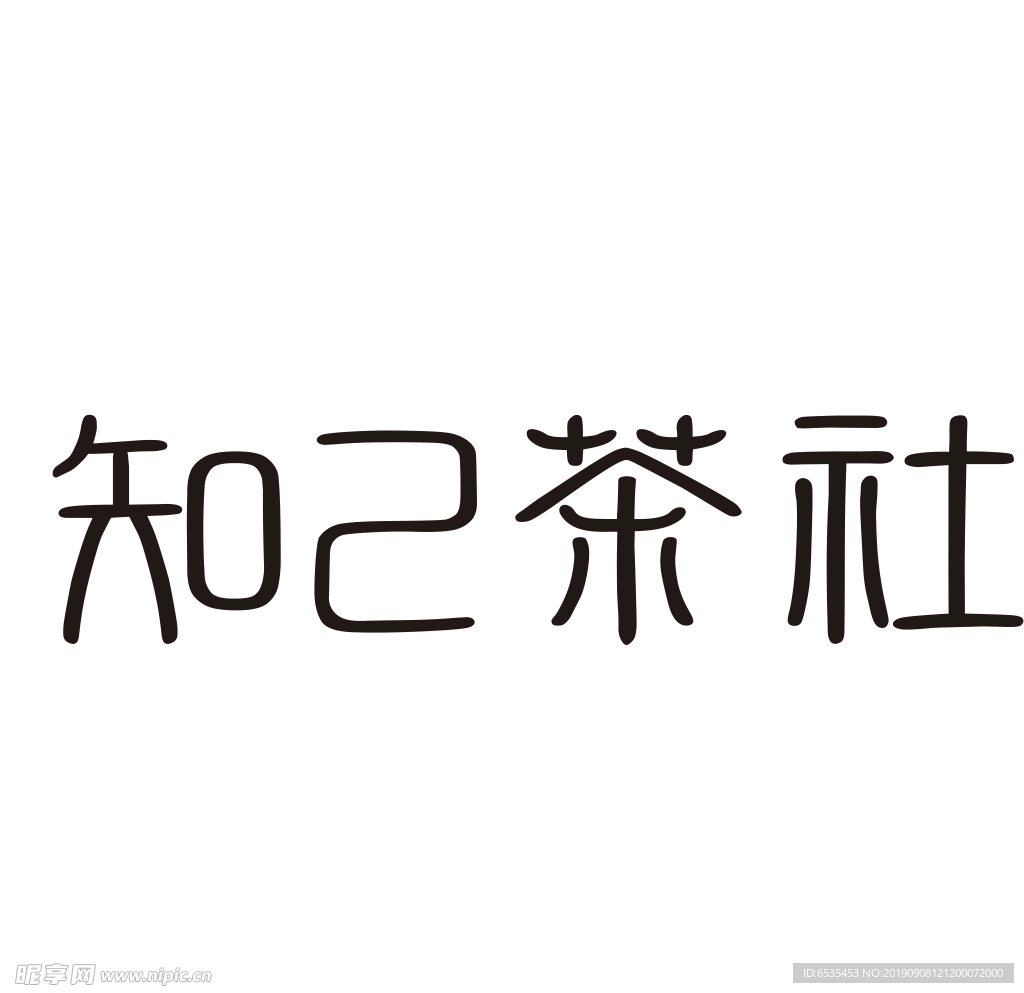 艺术字