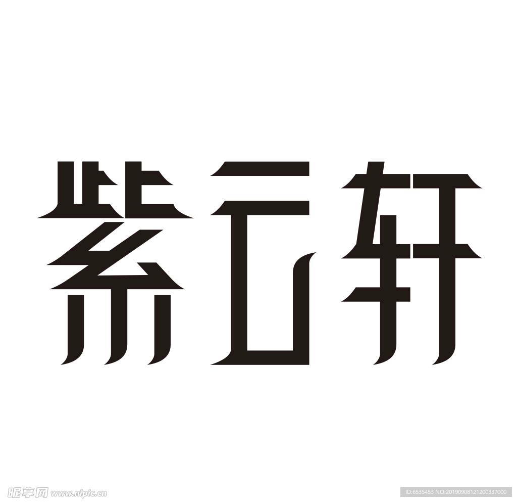 艺术字