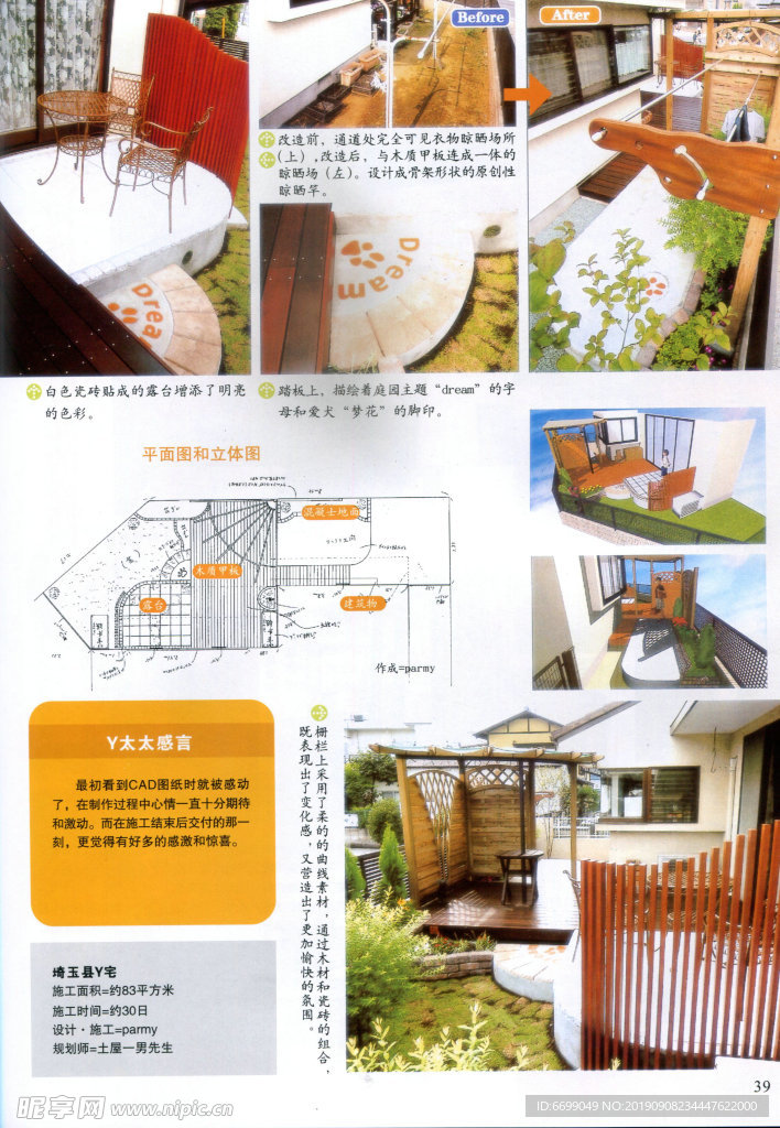 庭院设计