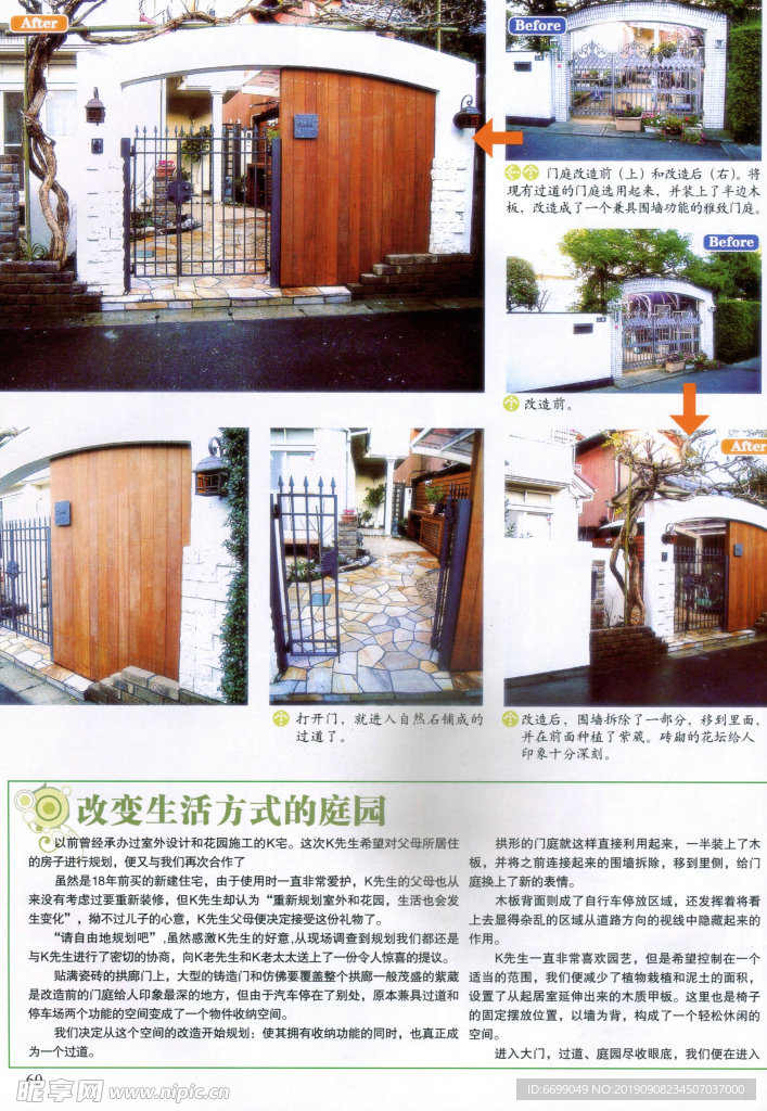 庭院设计