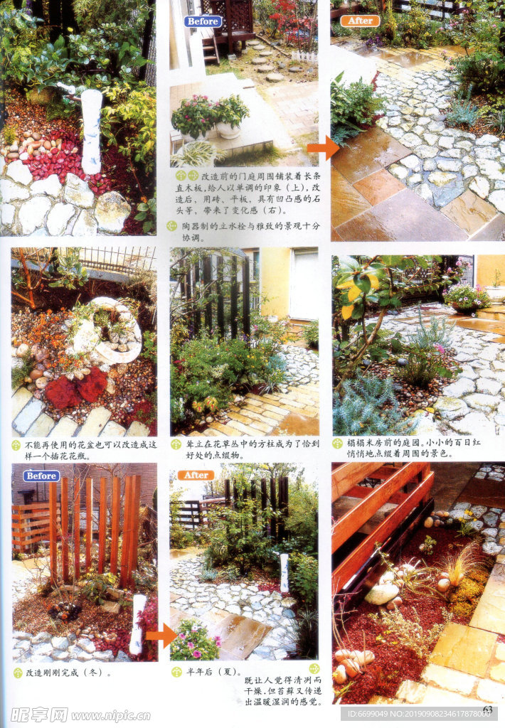 庭院设计