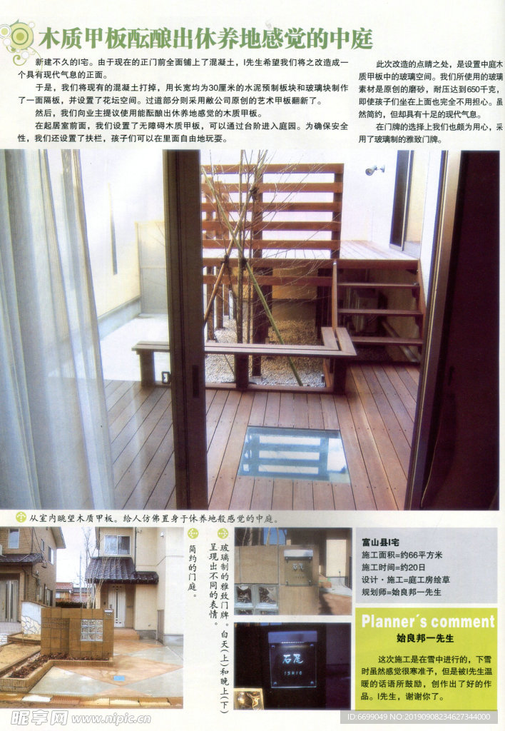 庭院设计