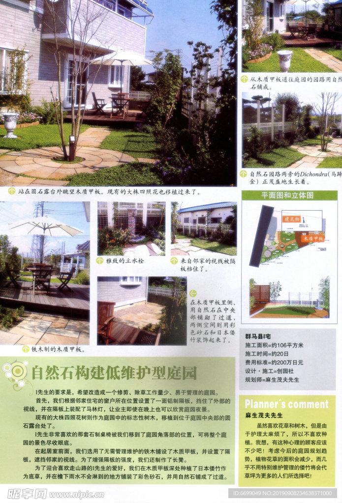 庭院设计