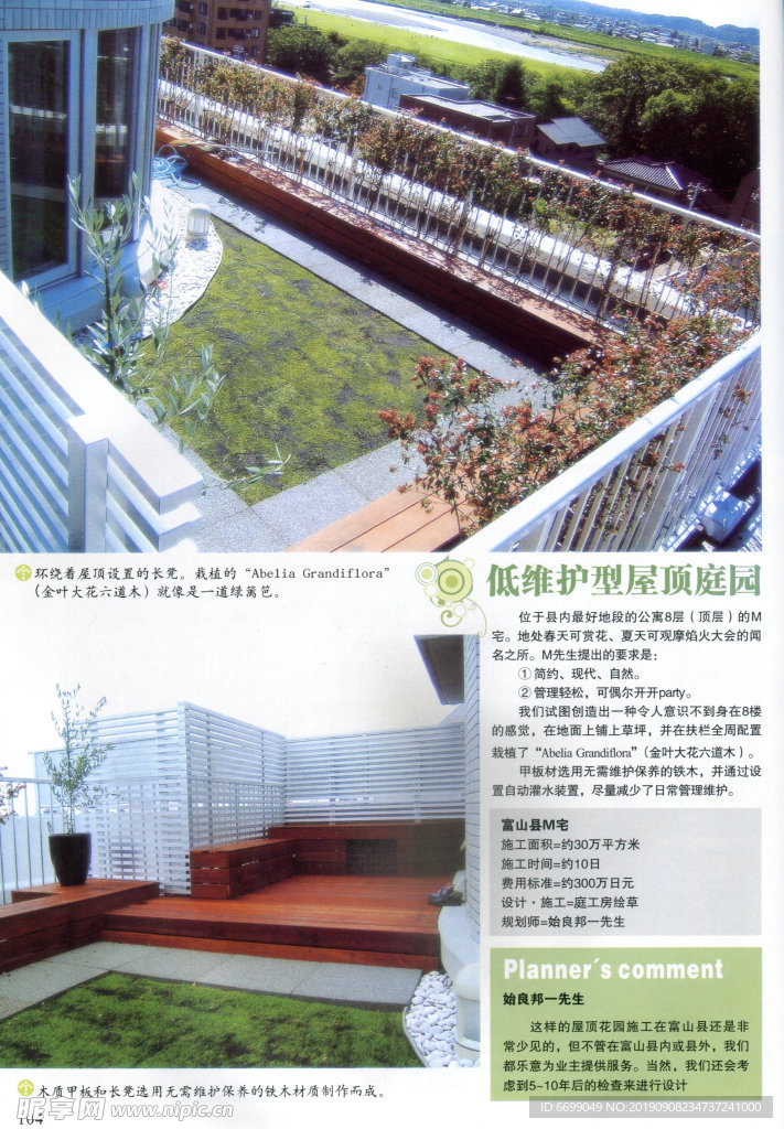 庭院设计