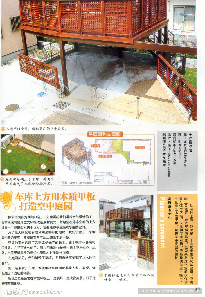 庭院设计