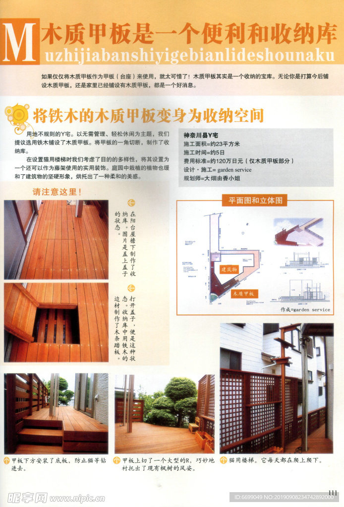 庭院设计