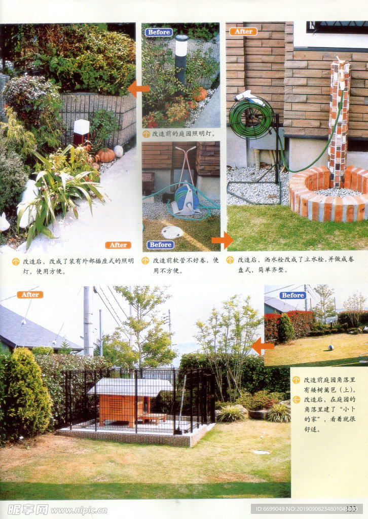 庭院设计