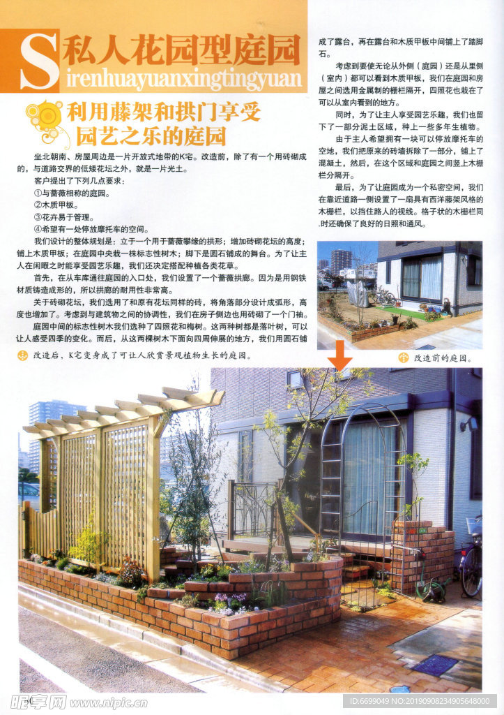 庭院设计