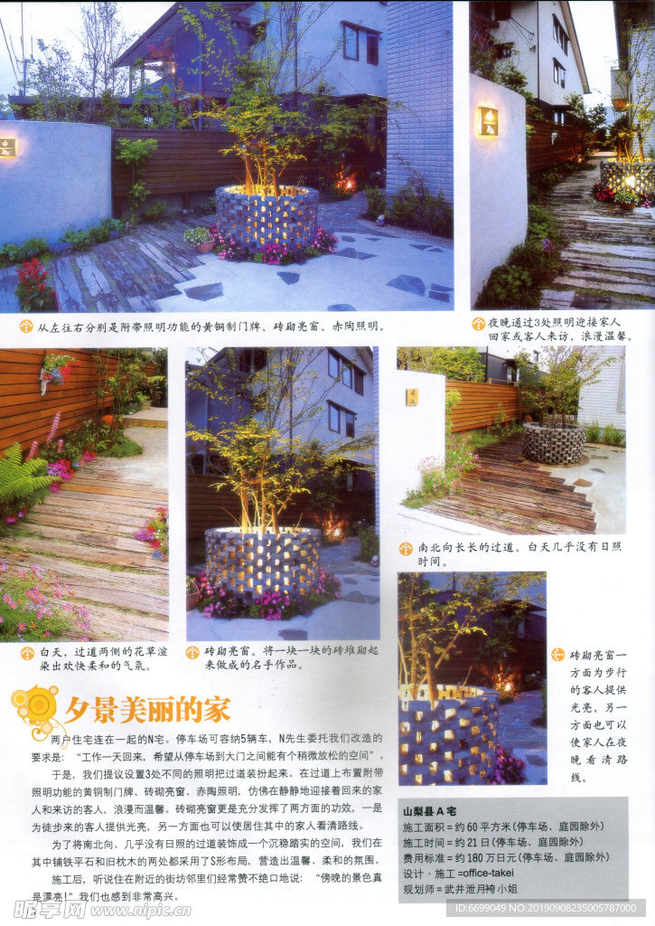 庭院设计