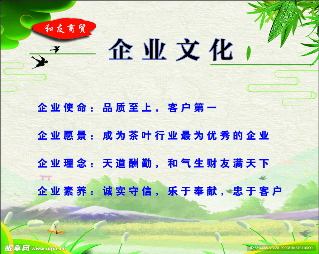 企业文化海报