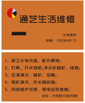 生活维修名片