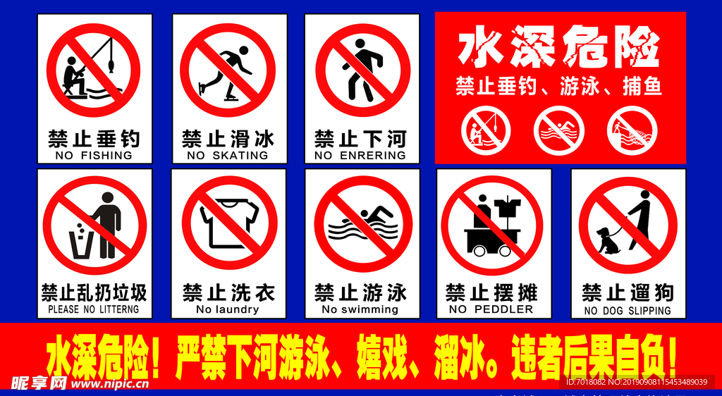 禁止游泳 河道警示牌