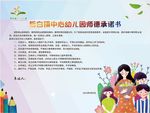 师德承诺书