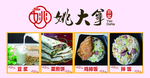 姚大拿豆浆
