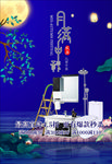 中秋