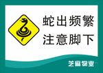蛇出频繁 注意脚下