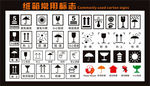 纸箱常用标志1