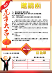 邀请函