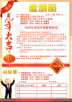 邀请函
