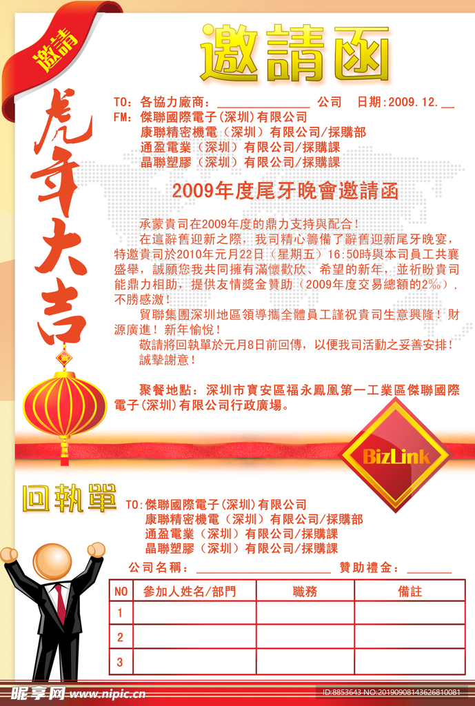 邀请函