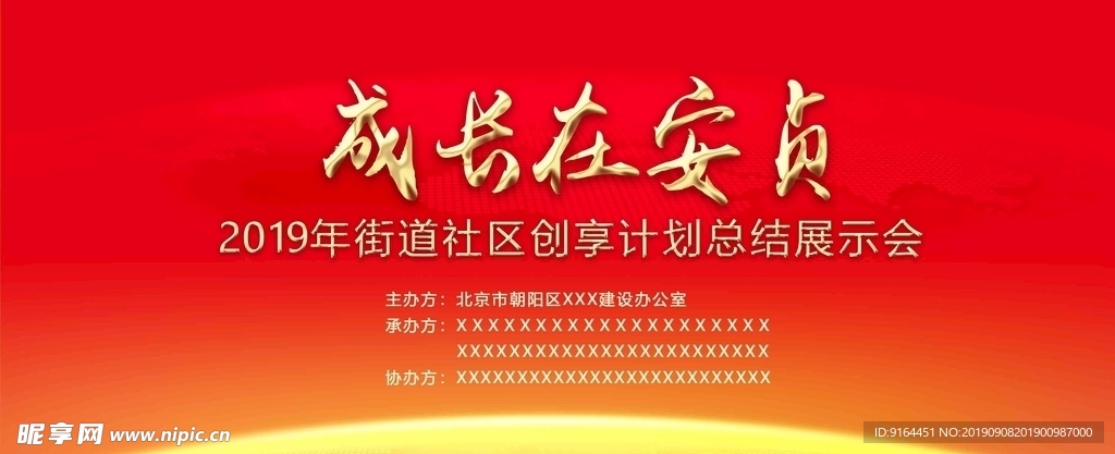 年会红色背景板