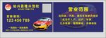 驾校名片