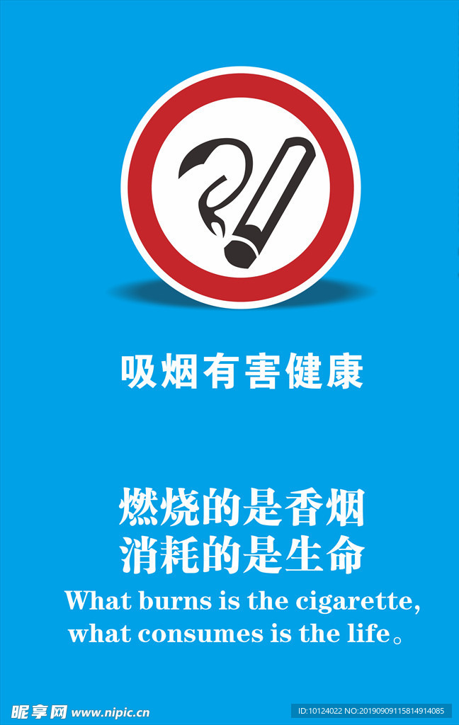 吸烟有害健康