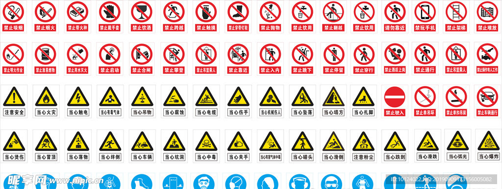 禁止标志 警示标志