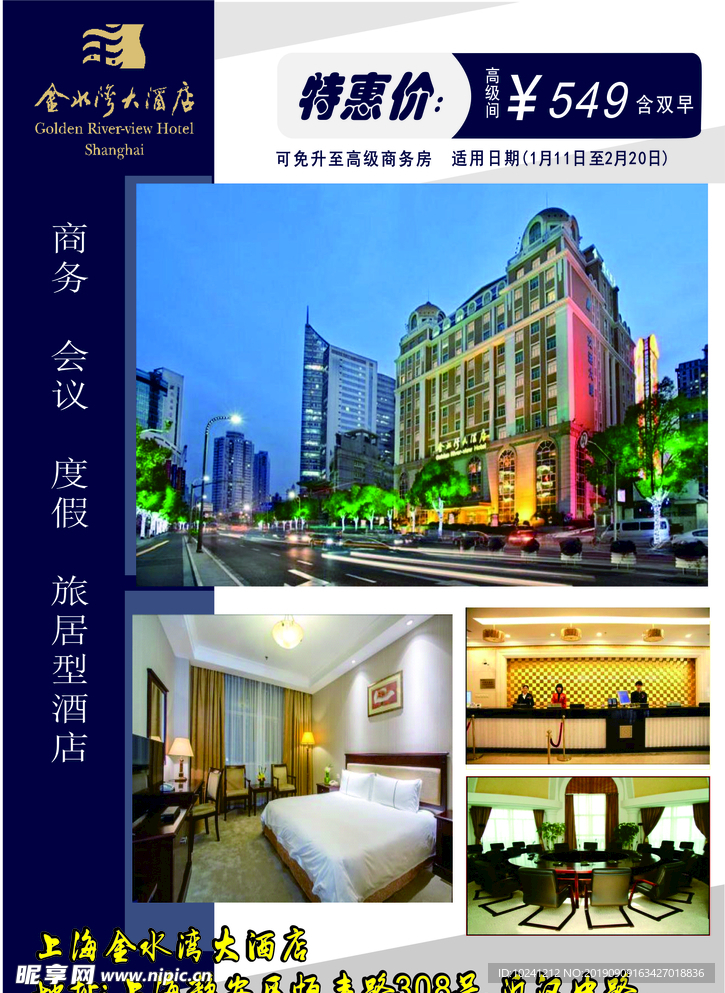上海金水湾大酒店宣传单