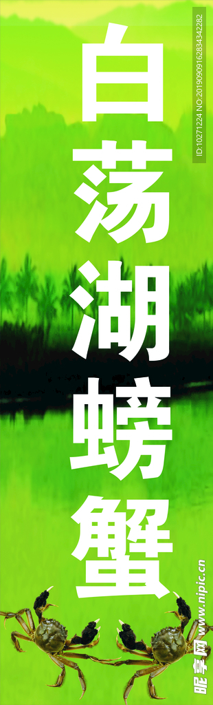 白荡湖螃蟹