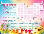 幼儿园 海报