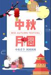 中秋海报
