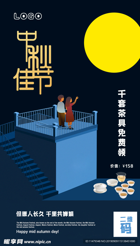 中秋节海报