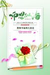 教师节促销