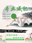 中国风减肥海报