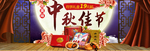 中秋节海报
