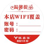 WIFI贴