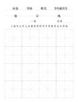 写字等级考试专用纸