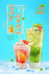 饮料海报