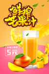 芒果汁