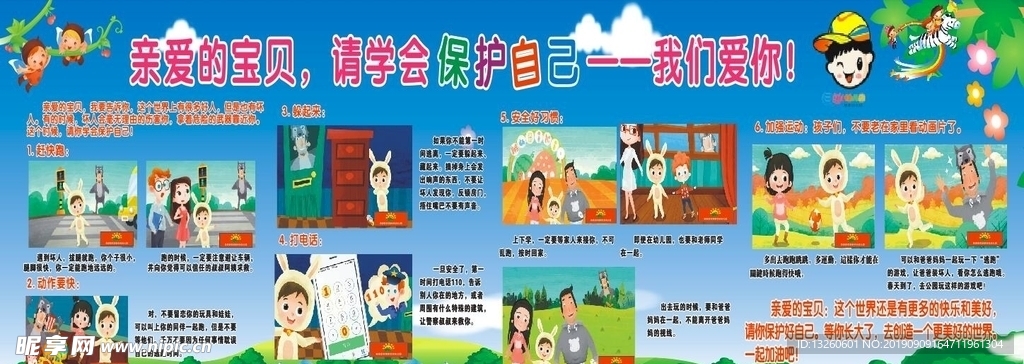 幼儿园安全