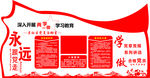 永远跟党走 两学一做