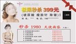 整容美容卡