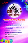 中秋节 教师节 海报