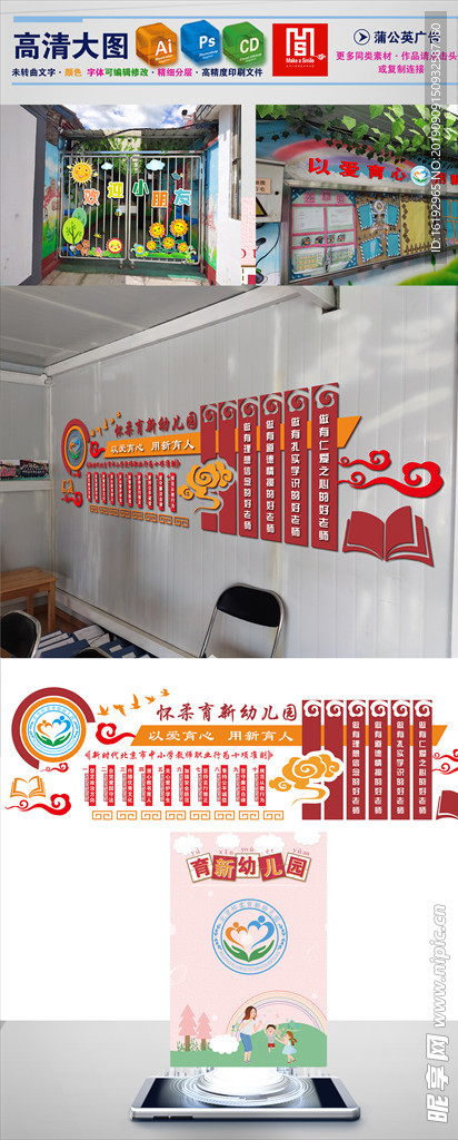 幼儿园文化建设