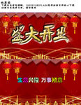 盛大开业高清视频