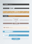 导航栏素材   详情页导航栏
