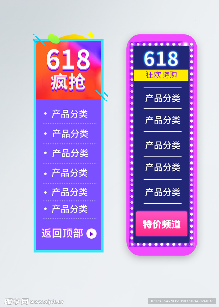 导航栏素材 详情页导航栏 导航