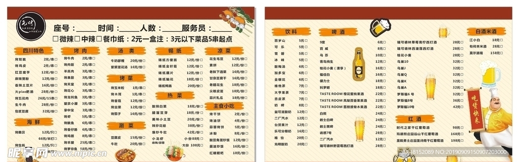 菜品单